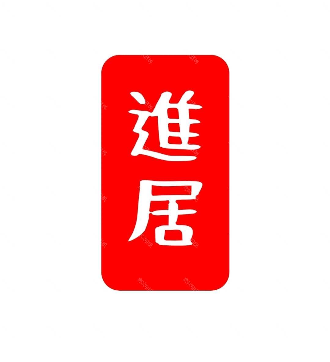 实拍图
